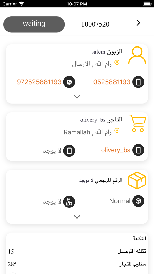 #5. Light Shipping (iOS) 由: Rubik Smart Solutions