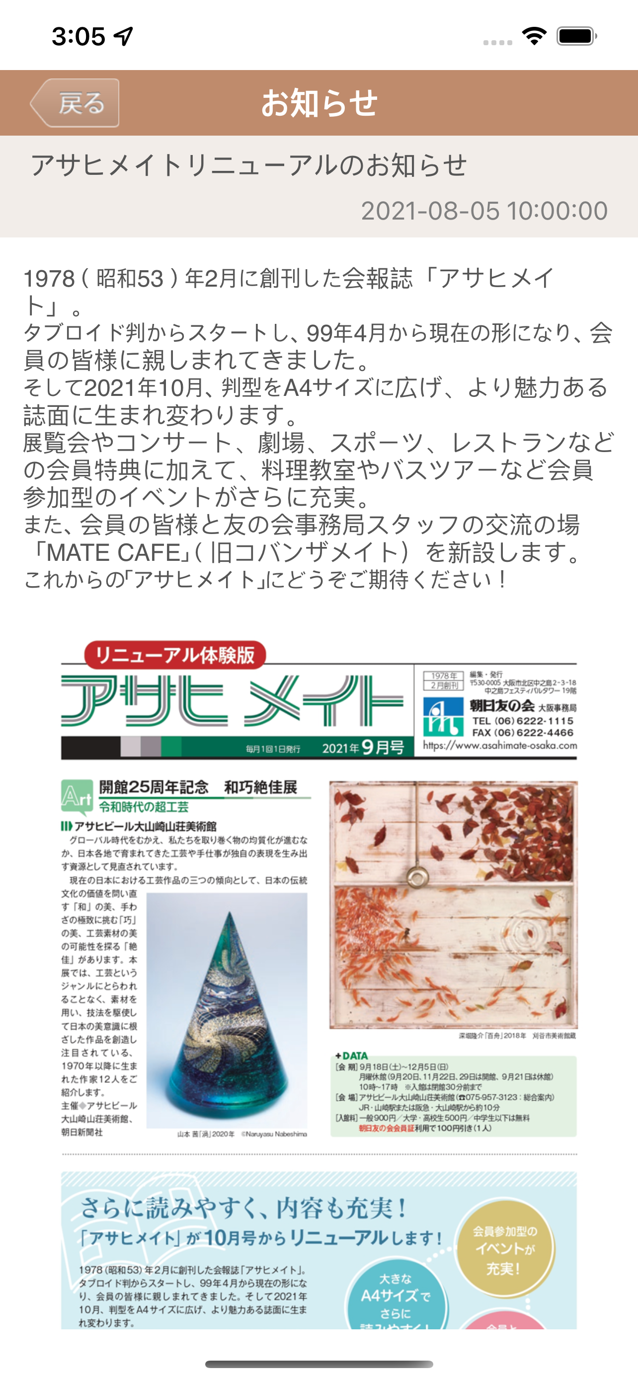 朝日友の会公式アプリ