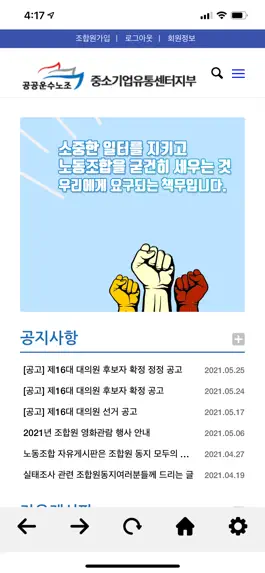 Game screenshot 공공운수노조 중소기업유통센터지부 apk