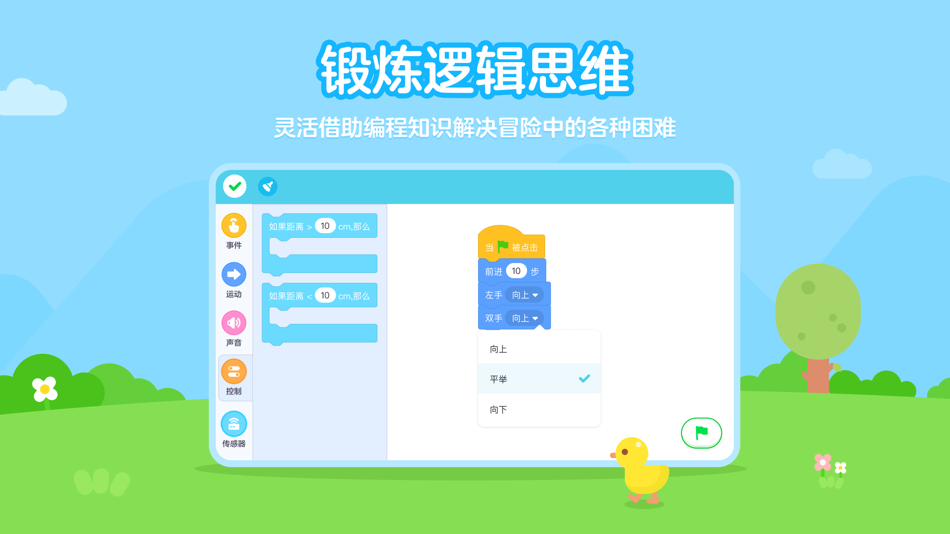 #3. R2编程机器人 (iOS) 由: Beijing Yuanli Science and Technology Co., Ltd.