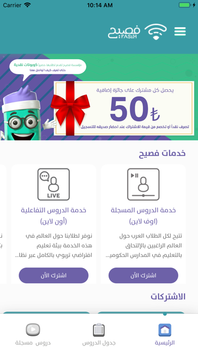 Fasih - فصيح Screenshot