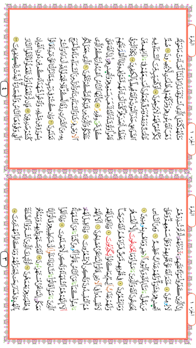الجامع للقراءات العشر Screenshot