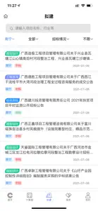 工程通网 screenshot #3 for iPhone