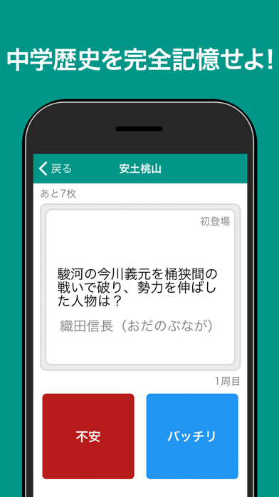 中学歴史 完全記憶 Screenshot