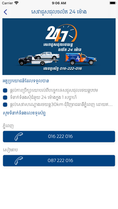 Ford Cambodia Screenshot