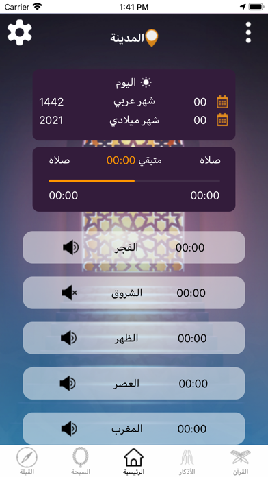 اسلاميات Screenshot