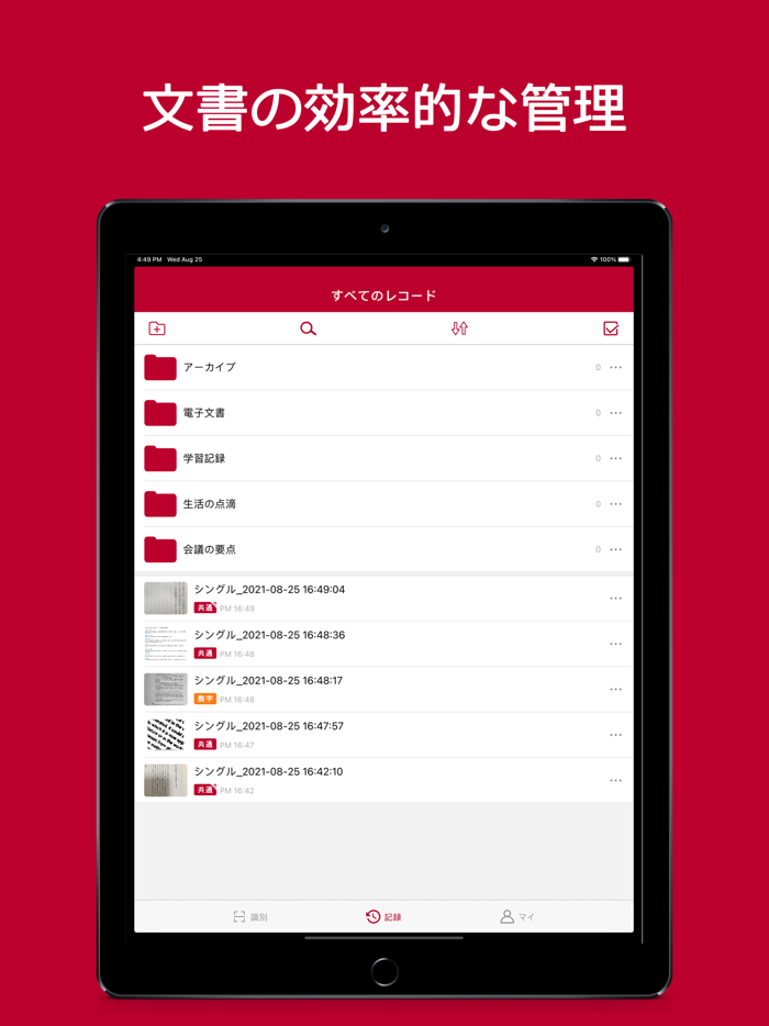 文字スキャン - 画像テキスト読み取り変換