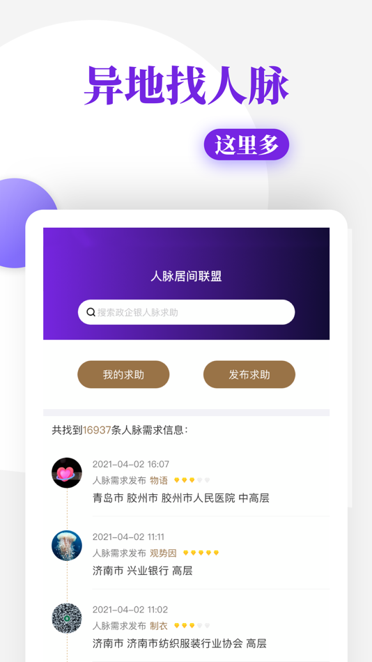 #4. 友路 (iOS) 由: 山东友路公关顾问有限公司
