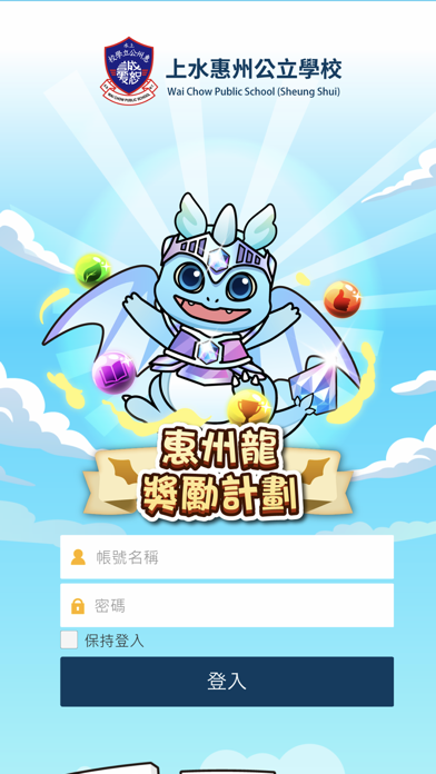 惠州龍奬勵計劃 Screenshot