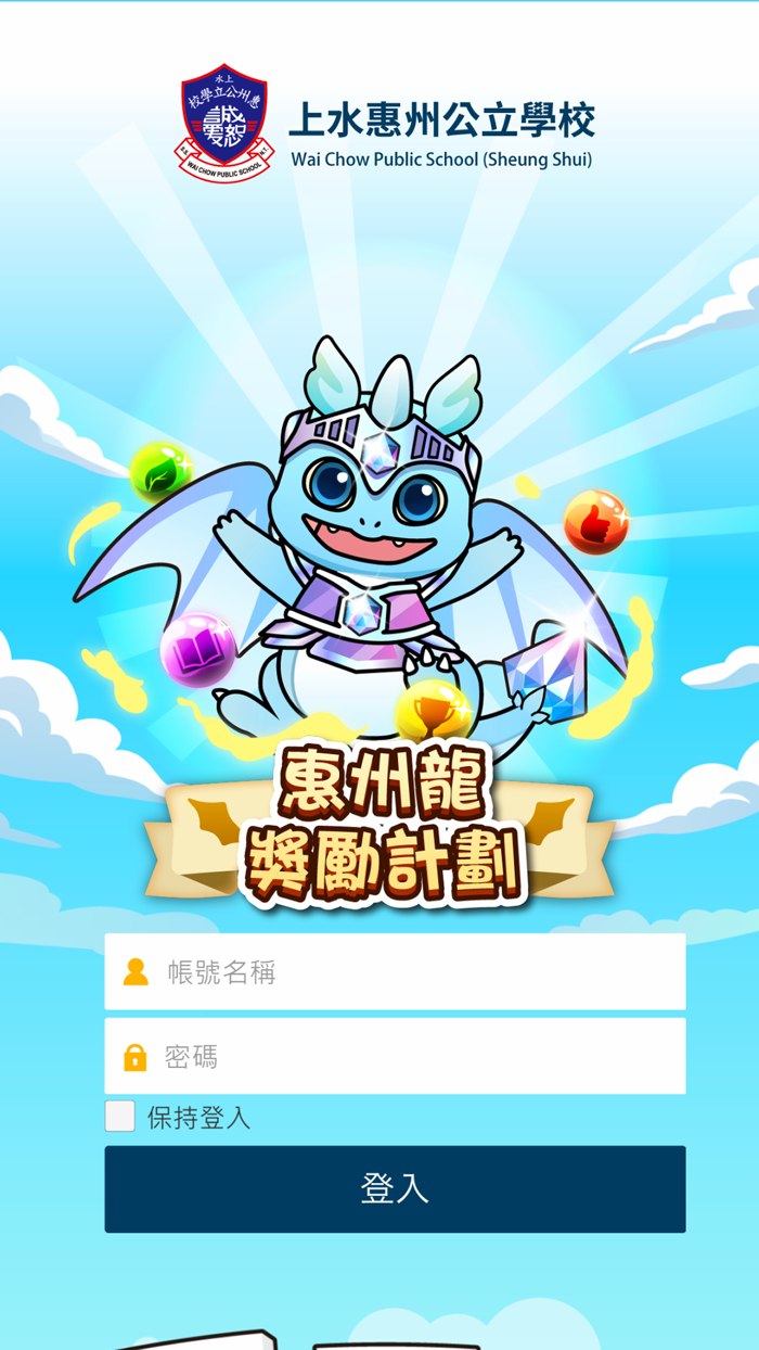 惠州龍奬勵計劃