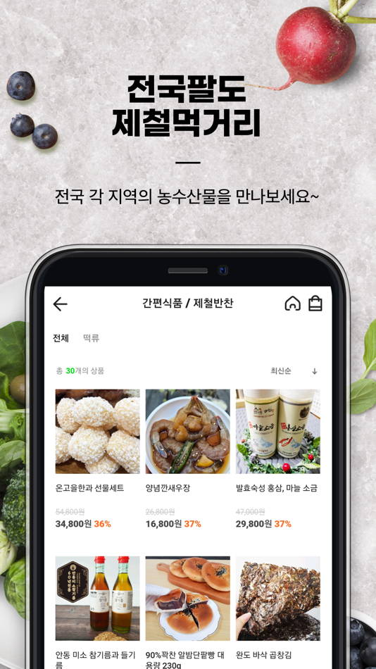 #4. 농수산일번지 (iOS) 由: WEEDSOFT Co., Ltd.