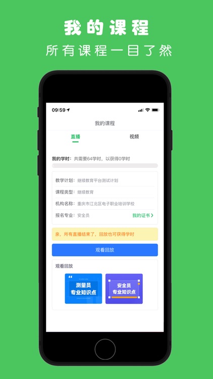 三只鸟云课堂-建筑行业教育培训 screenshot-3