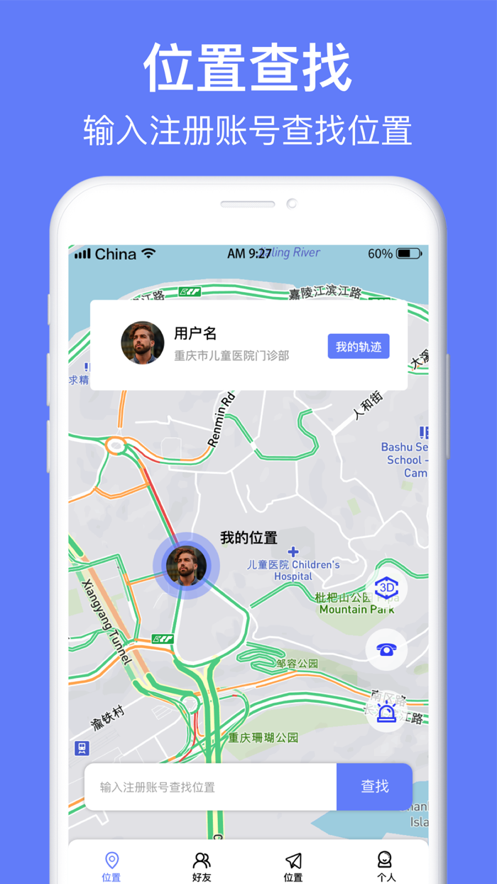 手机定位-实时查找朋友位置信息
