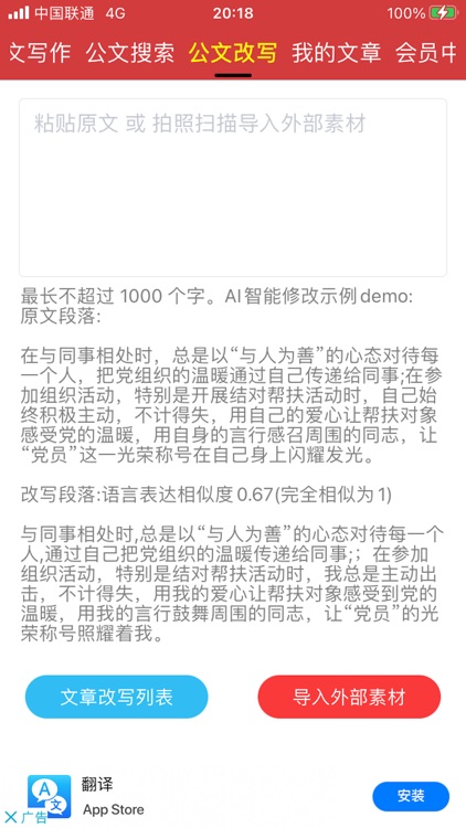 公文写作 screenshot-3