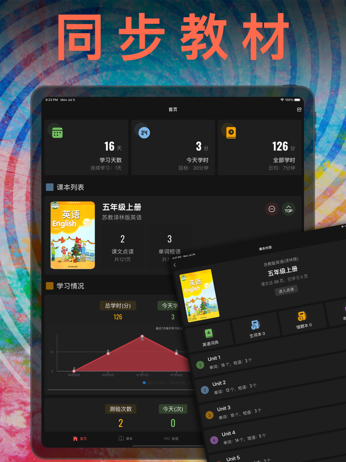 五年级英语上册 - 苏教版译林小学英语课本同步点读机