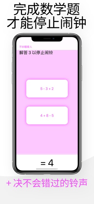 App Store 上的 Mathe Alarm Clock 数学闹钟