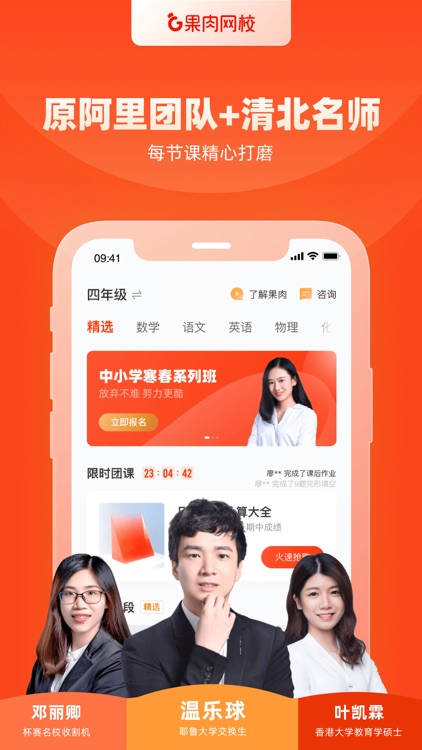 果肉网校-中小学在线辅导直播课