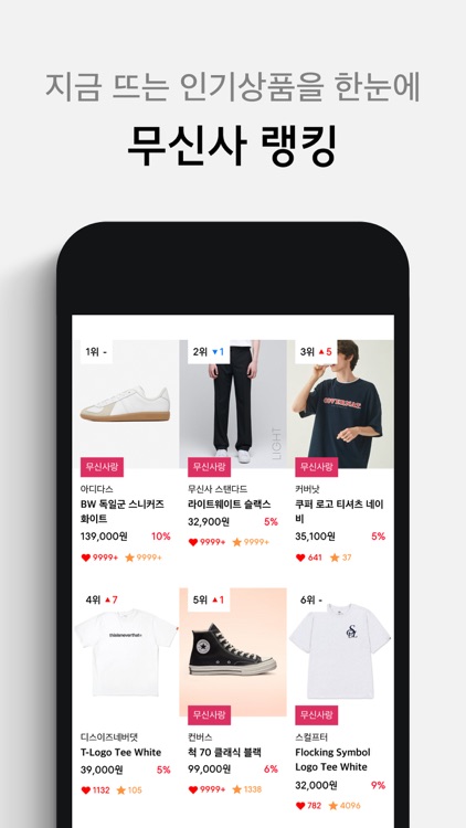 온라인 패션 스토어 무신사 screenshot-6