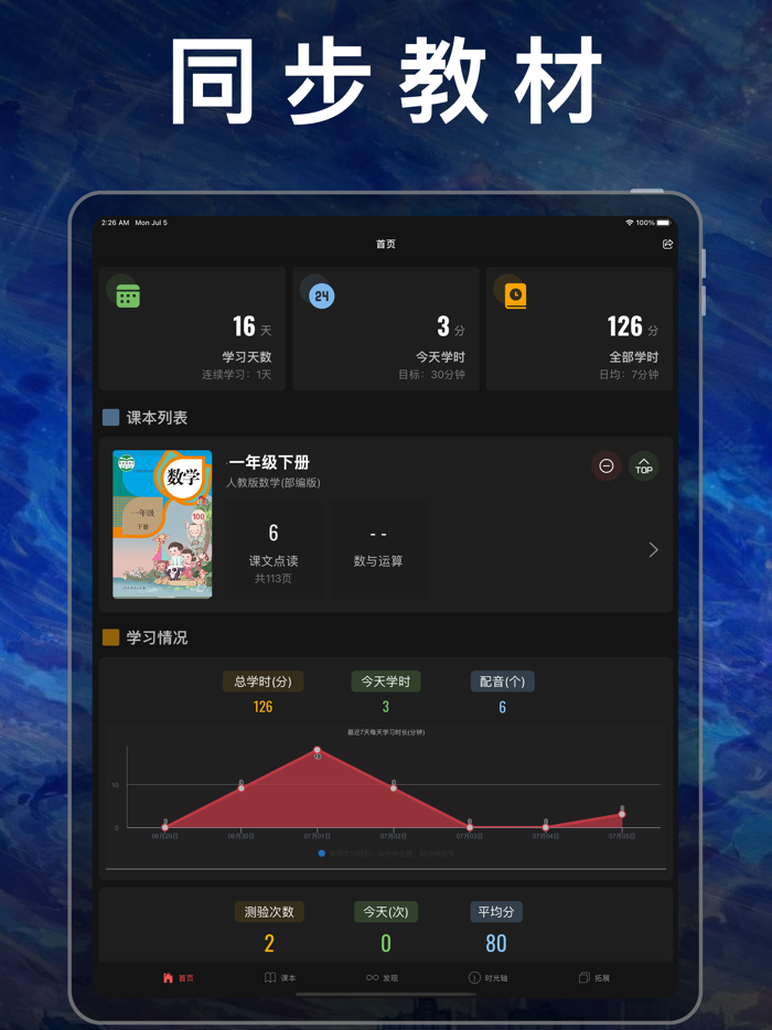 一年级数学下册-人教版小学数学课本同步学习App
