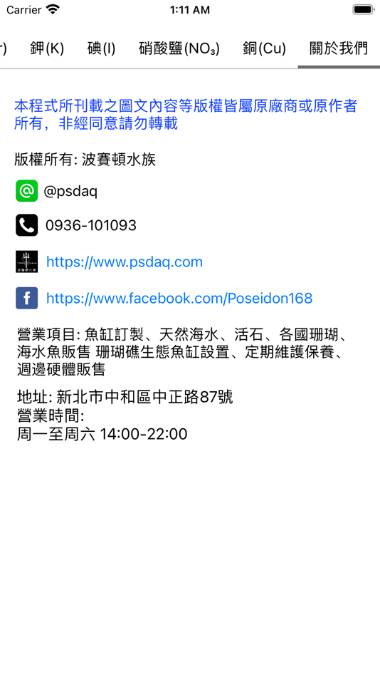 #5. 海缸小幫手 (iOS) Podle: YING-HSUAN CHEN