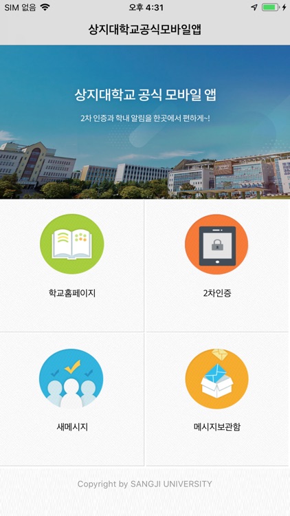 상지대학교 2단계인증