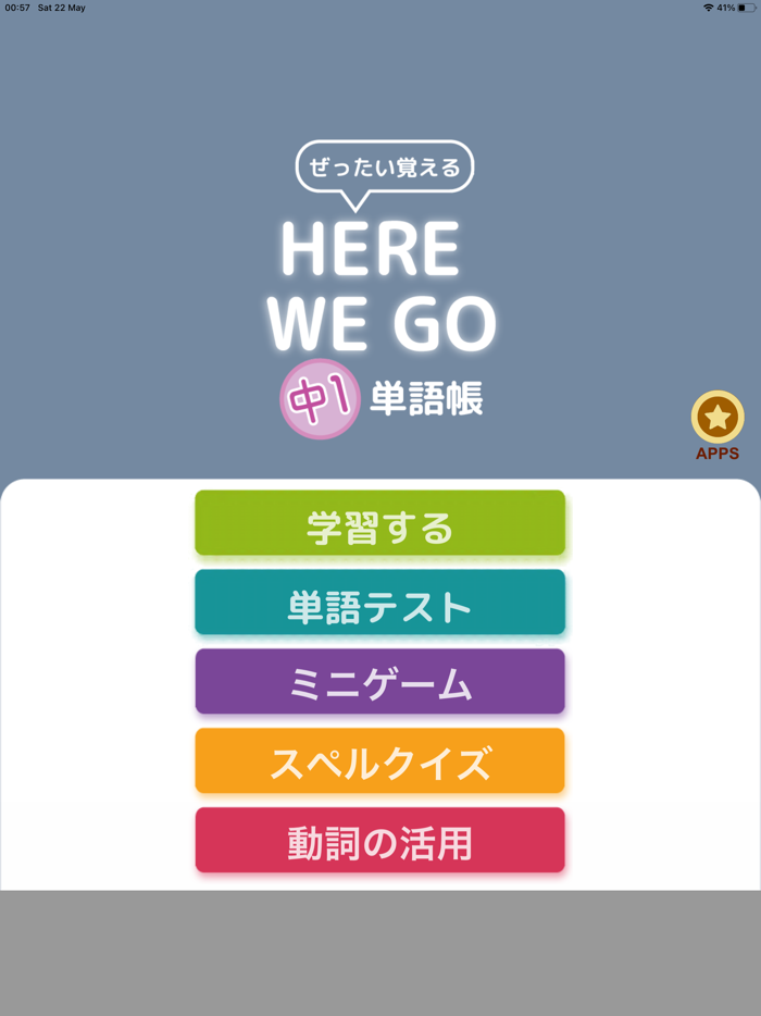 ぜったい覚える！Here We Go 中１単語帳