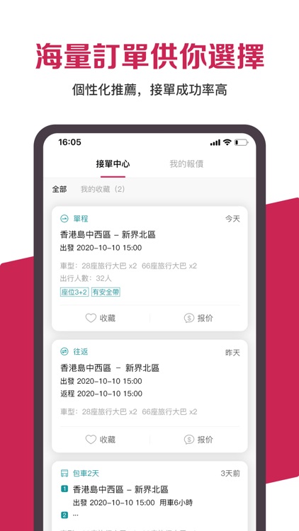 BeeBus車主端-旅遊巴車主賺錢平臺