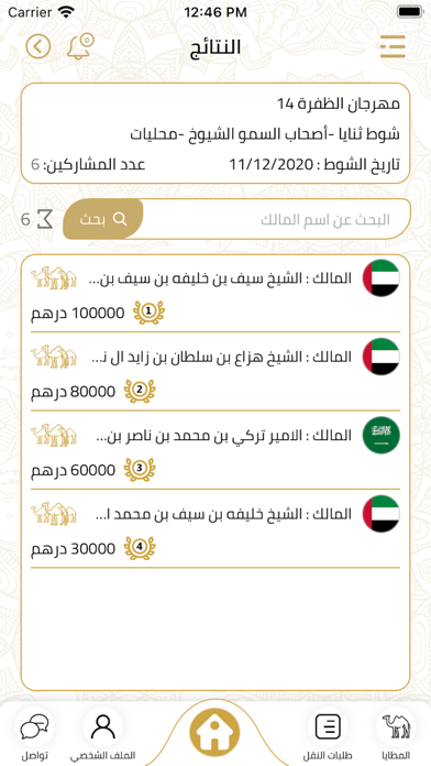 مهرجان الظفرة Screenshot
