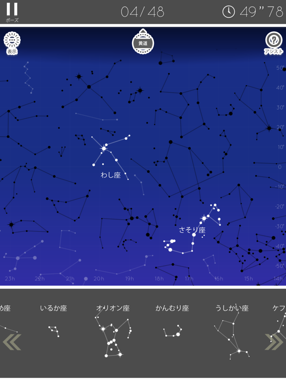 あそんでまなべる 星座パズルのおすすめ画像1