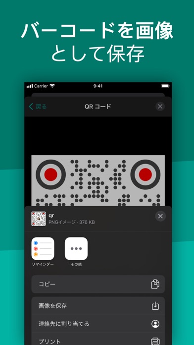 バーコードスキャナ QRコードリーダー QRジェネレータのおすすめ画像9