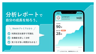 Stockr (ストッカー) - ふりかえりの習慣化のスクリーンショット4 Stockr (ストッカー) - ふりかえりの習慣化のスクリーンショット4