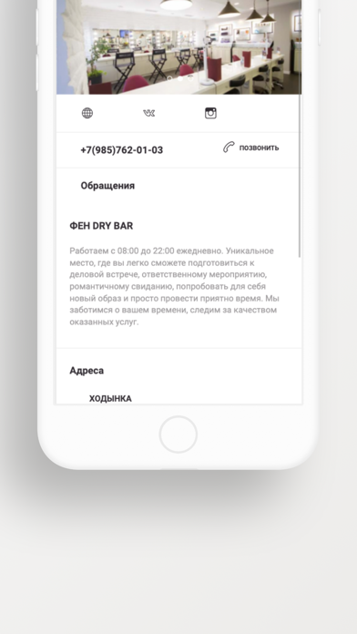 Фен Dry Bar Screenshot