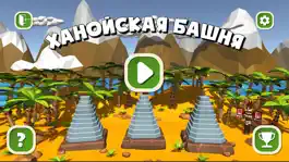 Game screenshot Ханойские Башни mod apk