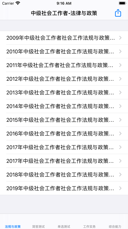 #1. 中级社会工作者考题大全 (iOS) By: 强 马