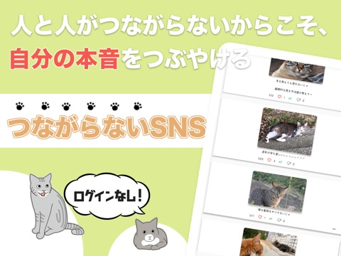 つながらないSNS ゆる猫あつまれつぶやきの森のおすすめ画像1