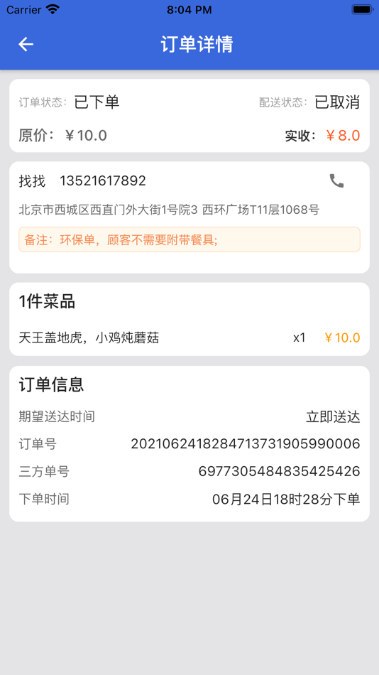 #3. 发单宝2.0 (iOS) 由: Beijing DUOLAIDIAN Information Technology Co. Ltd