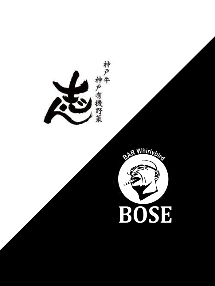 神戸牛ステーキ　志ん／Bar＆Bal Whirlybird