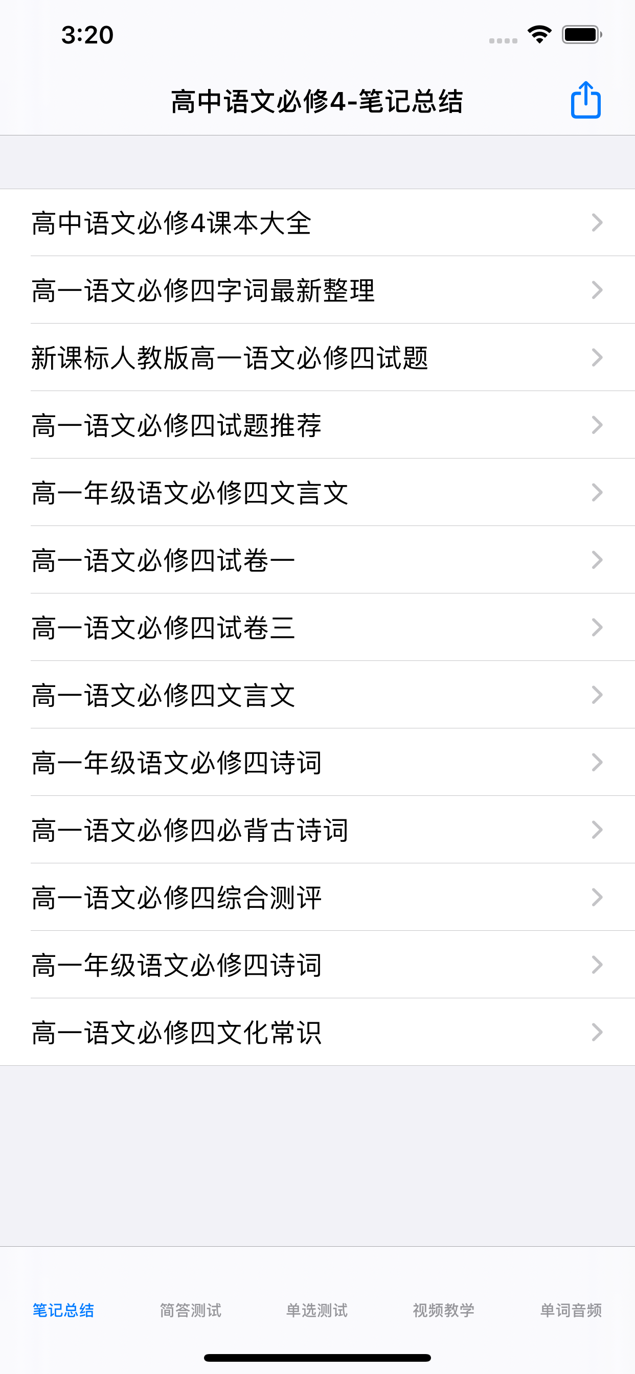 高中语文大全-人教版必修4