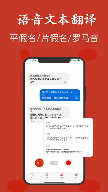 日语翻译-日本旅行学习中日语词典翻译神器