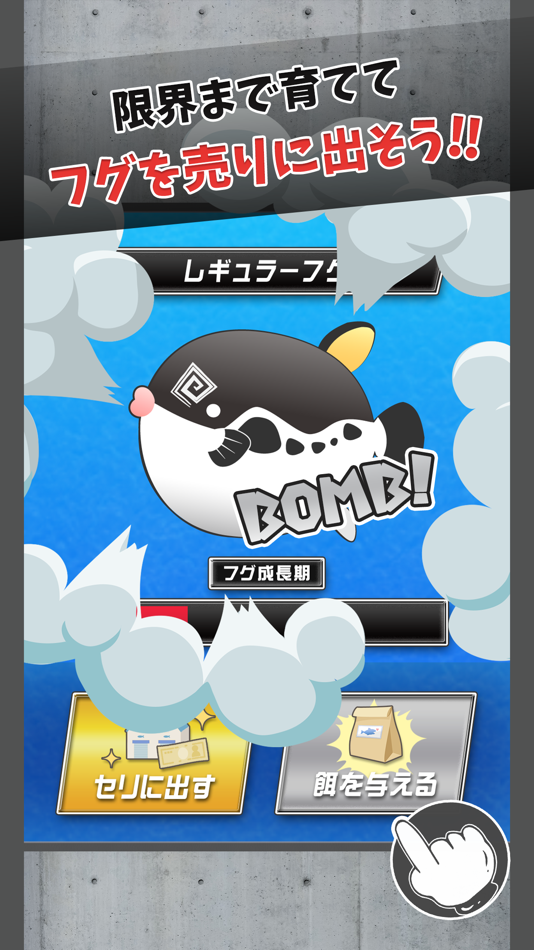 #3. フグモン (iOS) 由: YupiteruPlus Co., Ltd.
