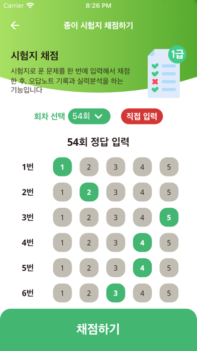 한국사 오답노트(한능검 심화 문제&해설) Screenshot