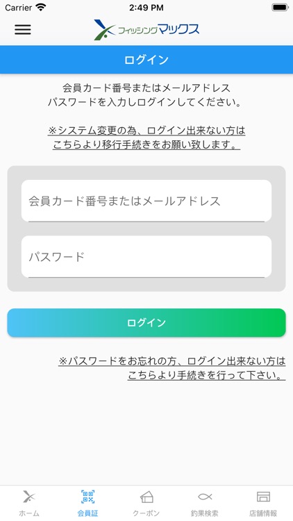 フィッシングマックス釣果情報アプリ