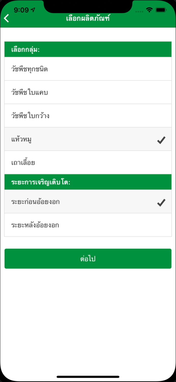 Thailand Farmers App