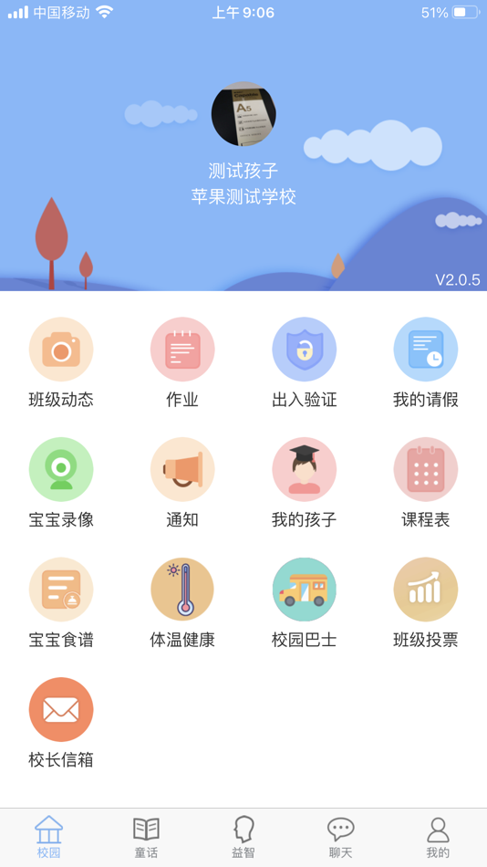 #2. 创教育家长版 (iOS) By: 荆州创美计算机科技有限公司