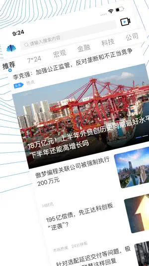 贝壳财经News screenshot 2