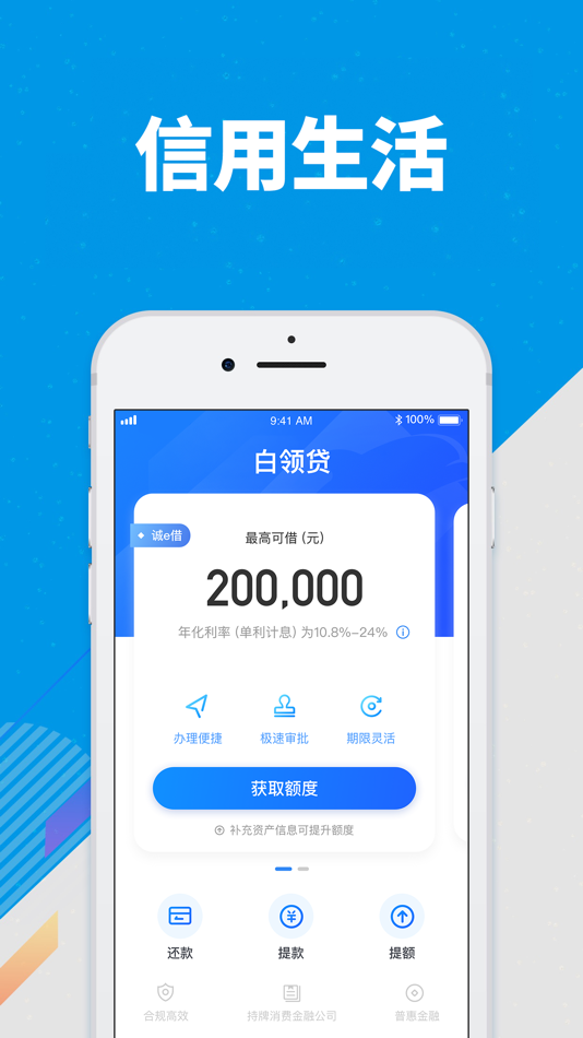 #1. 尚诚消费金融尊享版 (iOS) 由: 上海尚诚消费金融股份有限公司
