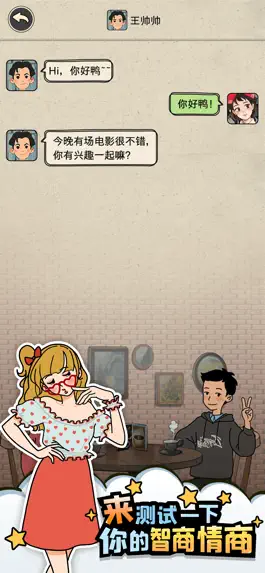 Game screenshot 相亲那些事儿 - 恋爱秘密游戏 apk