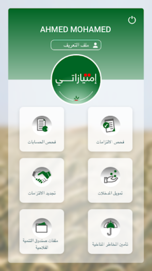 #2. Imtiazat-e (iOS) 게시자: Groupe Crédit Agricole du Maroc