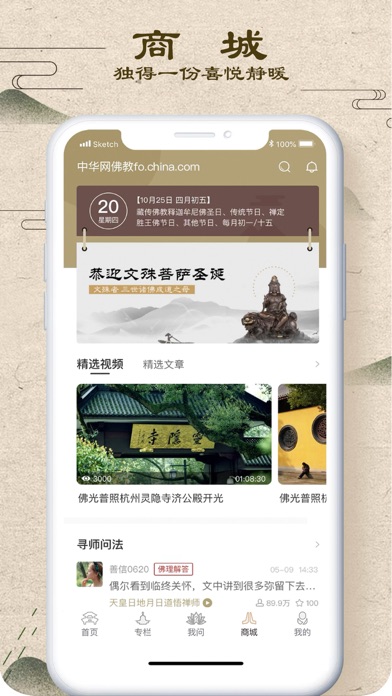 中华网佛学频道 screenshot 4