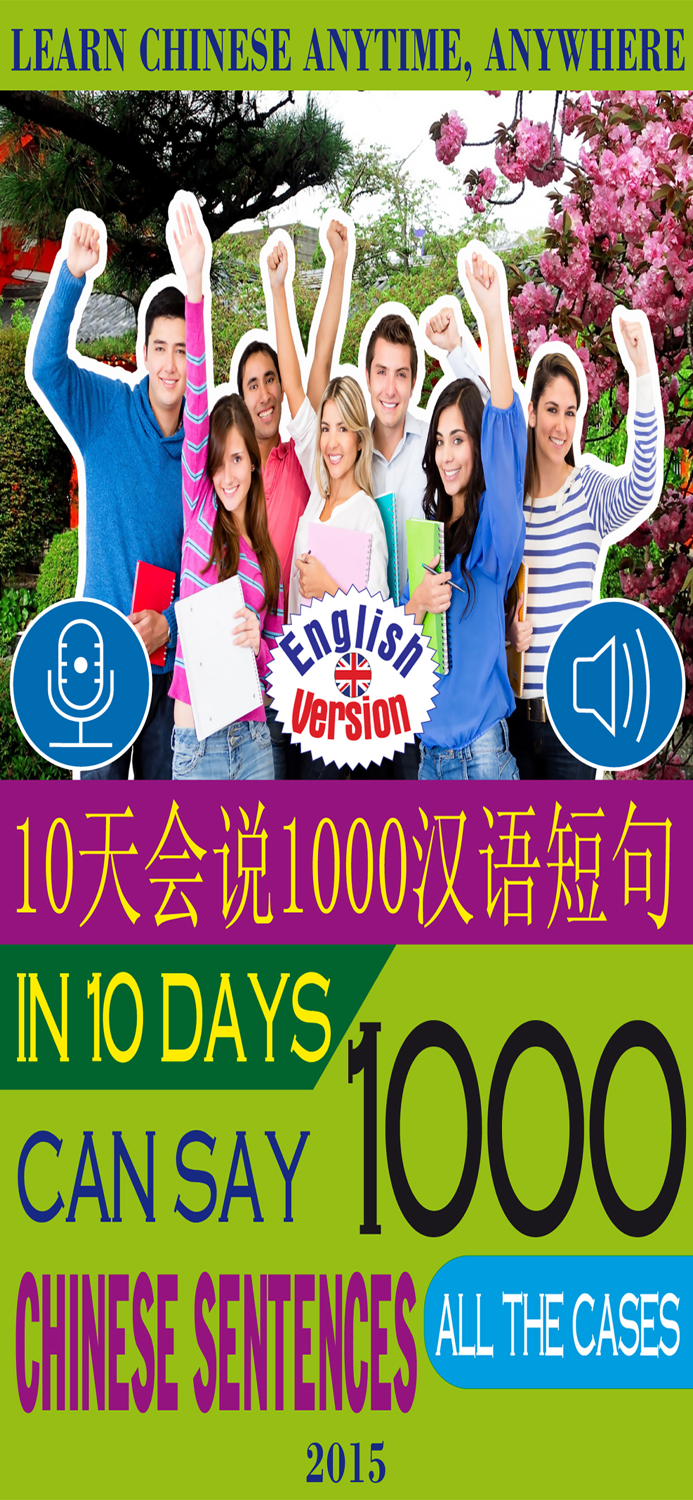 1000 Chinese Sentences – Cases